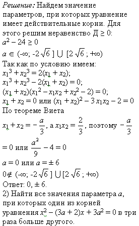 Решение квадратных уравнений, содержащих параметр